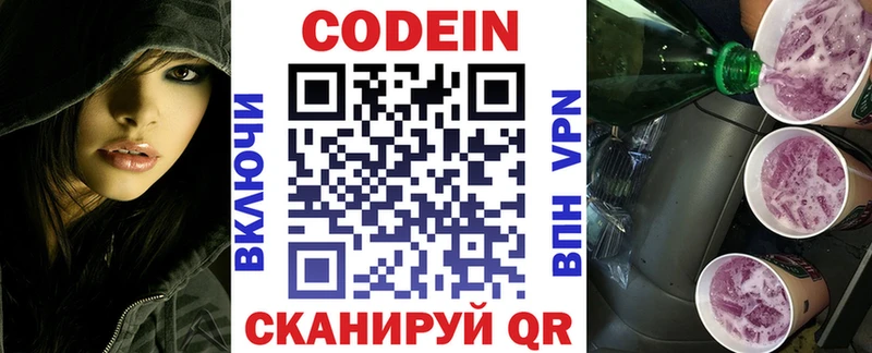 Codein напиток Lean (лин)  Джанкой 